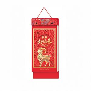 羊年好运来