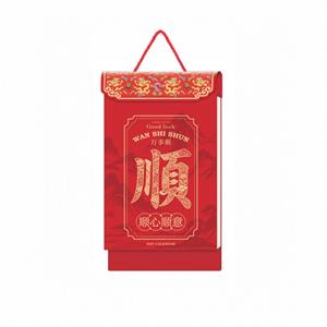 顺心顺意