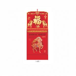 吉祥年