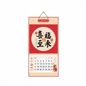 喜至福来