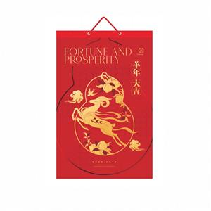 羊年大吉