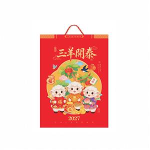 三羊开泰