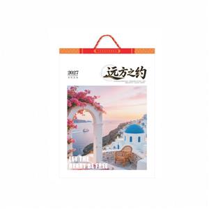 远方之约