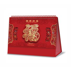 锦绣纳福