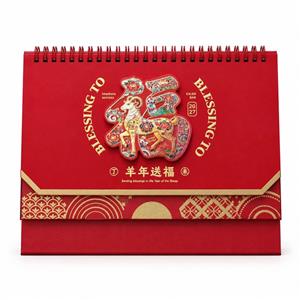 羊年送福