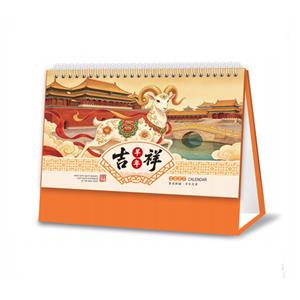 羊年吉祥