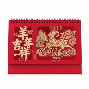 羊年吉祥