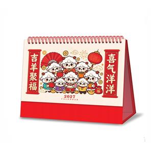 吉羊聚福