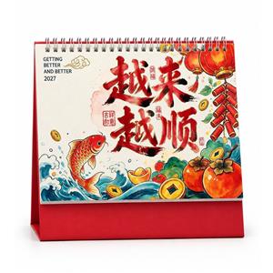 越来越顺