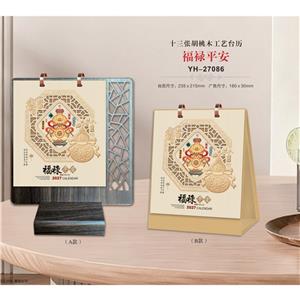福禄平安