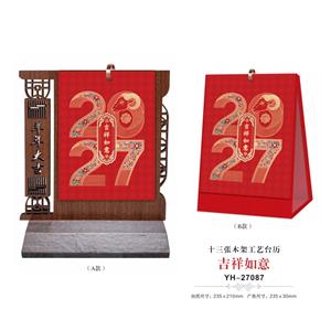 吉祥如意