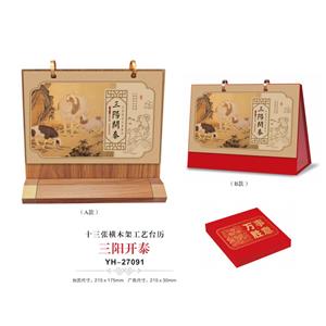 三阳开泰