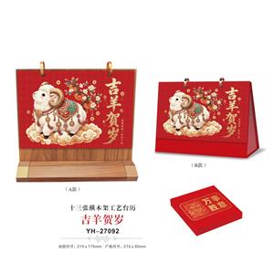 吉羊贺岁