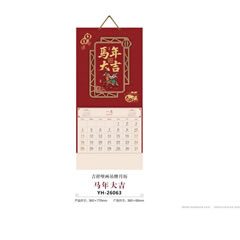 YH-26063马年大吉挂历